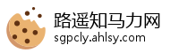 路遥知马力网
